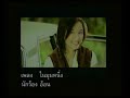 อ้อน ลัคนา - ในมุมหนึ่ง_Nai Moom Nueng (Sub Eng.)
