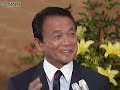 麻生太郎　2009年8月10日　靖国神社参拝に関して