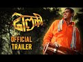 Dholki - OFFICIAL TRAILER - Siddharth Jadhav, Manasi Naik, Sayaji Shinde - Marathi Movie
