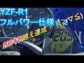 【motovlog#211】目標だった200キロ越え達成!!YZF-R1フルパワー化後初めてのサーキット走行会は雨だった(´・ω・`)