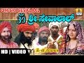 Om Sri Sevalal - Lambhani (Banjara) Devotional Movie