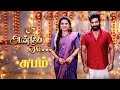 Sun Tv Anbe Vaa Serial Climax Episode - Coming Soon | Anbe Vaa Serial Last Day Shooting | Anbe Vaa