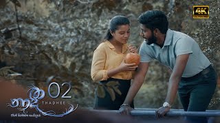 Thadhee | Episode 02 - (2021-01-23)  