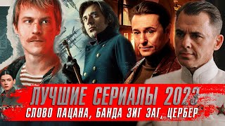 Лучшие Русские Сериалы 2023 Года С Рейтингом 7 И Выше ★ Русские Сериалы 2024 Года ★ Берлинская Жара