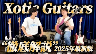 最新作含む4機種レビューXotic Guitars 徹底解説