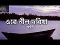 Ore Nil Doriya | ওরে নীল দরিয়া |  আব্দুল জাব্বার | সারেং বৌ |  Old Movie Song | RS Music Channel