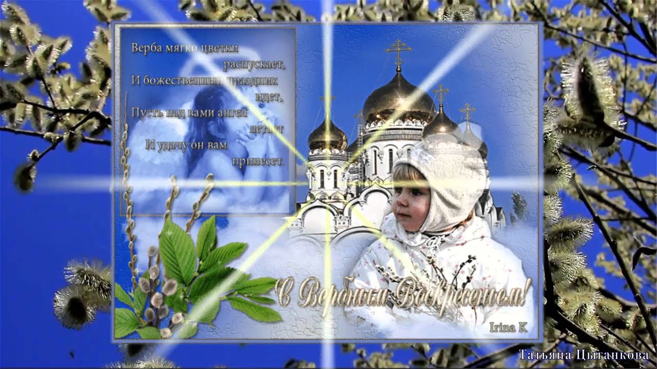 Вербное воскресенье открытки фото Вербное воскресенье открытки фото