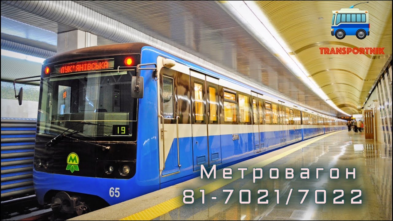 Метро киевское
