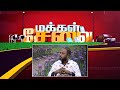 Makkal Sevai 25-08-2019