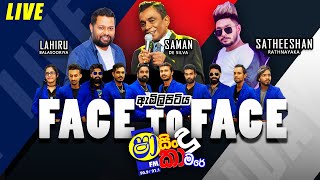 SHAA FM SINDU KAMARE - FACE TO FACE