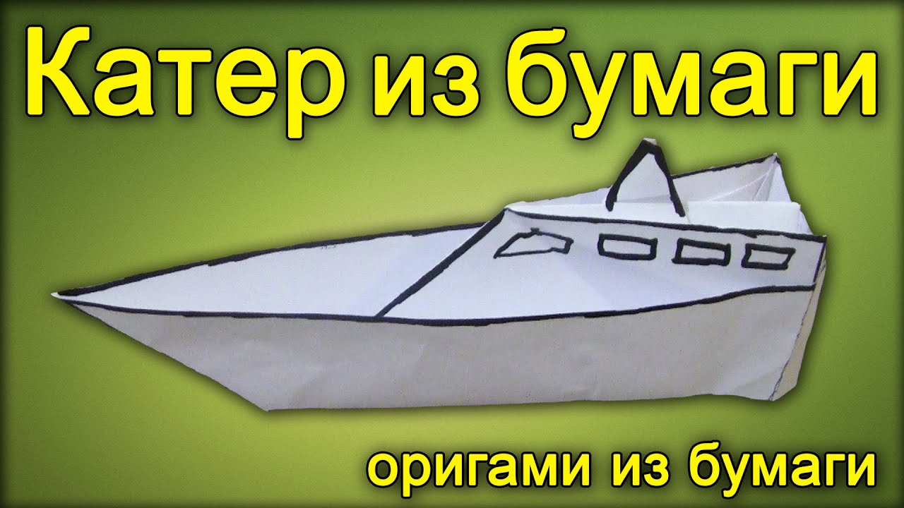 Как сделать пароход без бумаги Как сделать пароход без бумаги