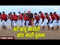 Arre Bapu Matari Full Video Song | Govinda Songs | Jis Desh Mein Ganga Rehta Hain | HIndi Gaane