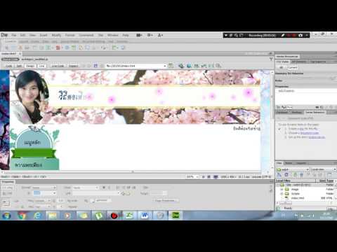สอนการออกแบบหน้า index.html ด้วย adobe dreamweaver cs6
