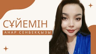 Жанымнан Менің Жырықтамашы| Анар Сенбекқызы | Нағыз Таза Дауыс | Дара Талант |