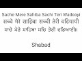 Sache Mere Sahiba Sachi Teri Wadeayi Radha Soami Shabad (सच्चे मेरे साहिबा सच्ची तेरी वडियायी )