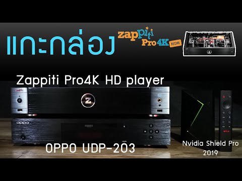 แกะกล่อง Zappiti Pro 4K HDR ลองชน OPPO-203 / Shield Pro 2019!!