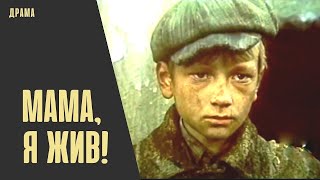 Мама, Я Жив (1985) Военная драма