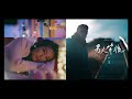 那一年零一個月 x 男人背後 (Mashup)
