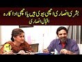 Bushra Ansari Achi Biwi Hain Ya Achi Actress | Sohail Warraich | Iqbal Ansari