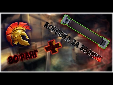 Варфейс 80 ранг подарки Варфейс 80 ранг подарки