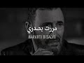 Kadim Al Sahir -  Mararti Bisadri ( Official Lyrics Video )/ كاظم الساهر  - مررت بصدري