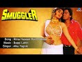 Smuggler : Kitna Haseen Hai Shabaab Full Audio Song | Ayub Khan, Kareena Grover |