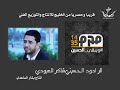 شاكر العبودي يوم الرافضة حماسيه 2014 1435