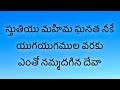 Stutiyu Mahima Ganatha Neeke Stutiyu Mahima Ganatha Neeke--Telugu Christian Songs