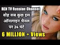 Ren Tv Live देखे 24 घंटे सबसे आसान तरीका Ren TV  देखे 100% Proof के साथ