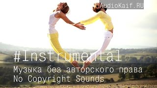 Музыка Без Авторского Права / Clouds / Instrumental / Музыка Ютуб Видео