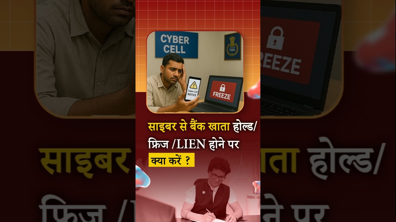 Bank Account Freeze Hogaya Kya Kare? , Cyber hold Bank Account Freeze Hogaya Kya Kare? , Cyber hold