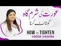 Tight Loose Vagina Methods in Urdu | Vagina Ka Tight Karna