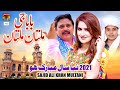 Baba G Multan Multan (Official Video) | Sajid Ali Khan Multani | Tp Gold