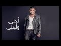 عمرو دياب وعدتك من البوم احلي واحلي __Amr Diab  -  Waadtak