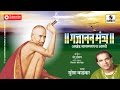Gajanan Maharaj Naam Smaran Va Aarti By Suresh Wadkar | Om Namo Shri Gajanana | Marathi Bhakti Geet