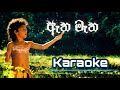 ඈත මෑත සුවඳ දී සැලී | Atha matha karaoke |siri parakum song |#withoutvoice #DTA_karaoke