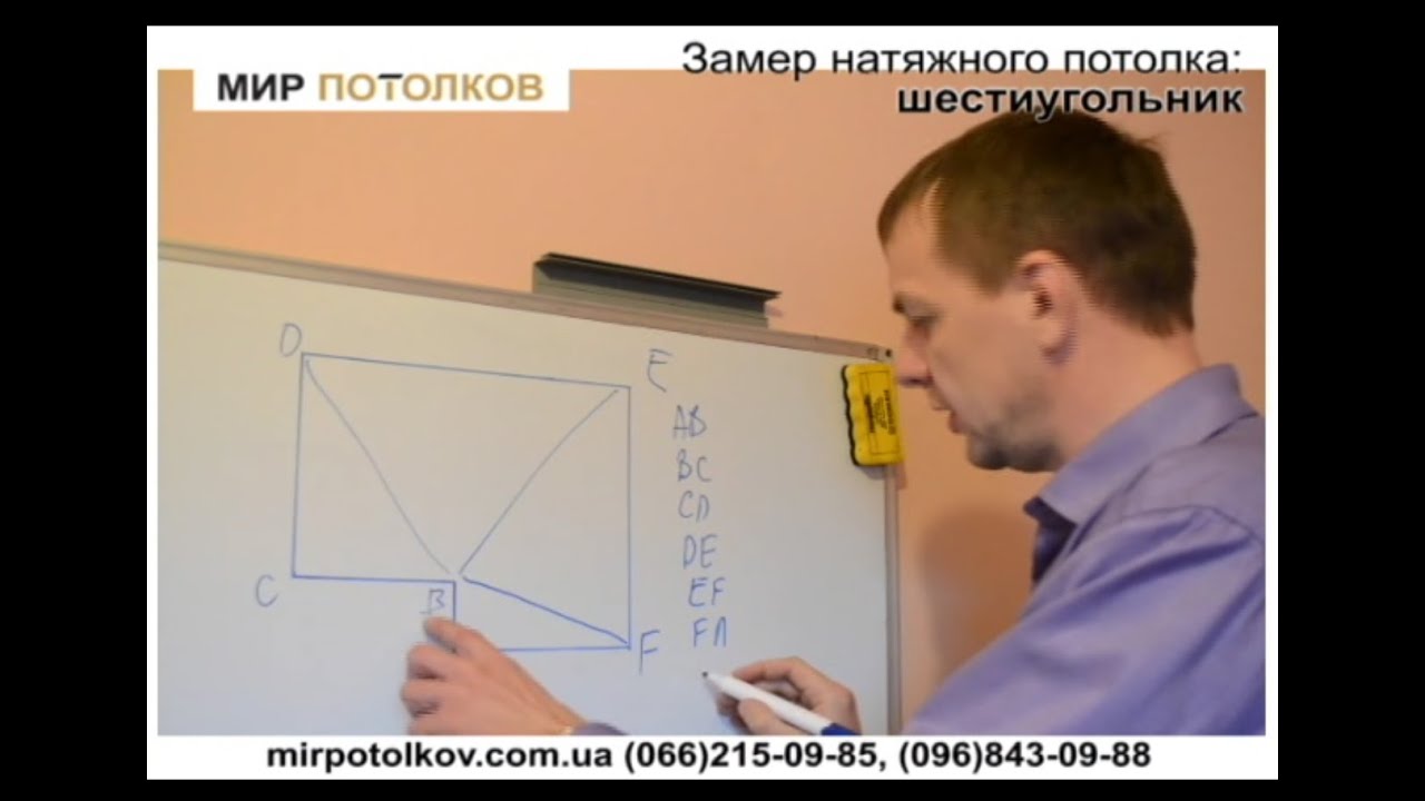 Как сделать замер натяжного потолка Как сделать замер натяжного потолка