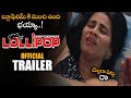 Lollipop Telugu Movie Official Trailer || 2021 Latest Telugu Trailers || Movie Buzz