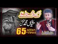 Tur Gaye Yaar Mohabbatan Wale | Kalam Mian Muhammad Bakhsh | Sultan Ateeq ur Rehman - NM Production
