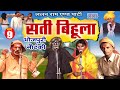 Bhojpuri Nautanki - सती बिहूला (भाग - 9) | Sati Bihula | Lalan Ram Ki Nautanki | #NachNautanki...
