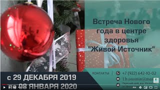 Новогодний заезд. Отзывы гостей о Центре здоровья "Живой Источник" в Молоково, Пермский край | 229