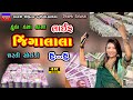 Dharti Solanki-લાઈફ જિંગાલાલા-Non Stop Live Garba Program 2023-New Latest Gujarati Trending Song