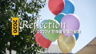 2021 03 14 교육부 '2020년을 돌아보며' final