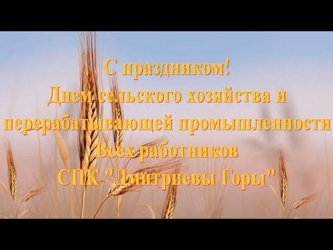 Поздравление спк Поздравление спк