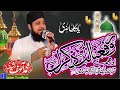 Warafana Laka Zikrak By Qari Asif Rasheedi 2022