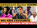 90s Kids மனச கொள்ளை அடிச்ச Kanavellam Neethaane Singer Dhilip Varman Musical Interview 😍