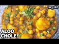Amritsari Aloo Chole ki Sabzi | Punjabi Chole Masala | Kabuli Chana Masala | Aloo Chole Dum Recipe