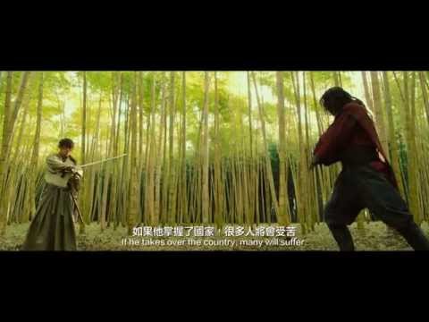 浪客劍心3 傳說落幕篇 (Rurouni Kenshin Part 3)電影預告