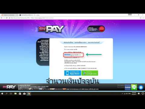 วิธีโอนเงินจาก true wallet เข้า wepay.
