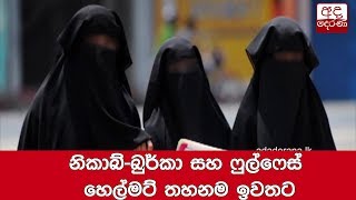Ban on Niqab, Burqa & face covering lifted